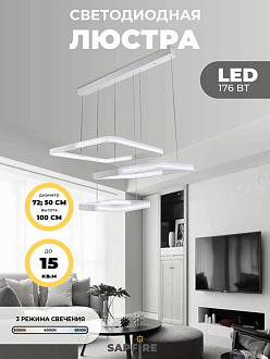 Светильник подвесной SAPFIR SPF-8723 WHITE/БЕЛЫЙ D720*500/H1000/3/LED/2*88W без ПДУ TERRA 22-10