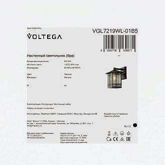 Уличный настенный светильник 23*18*-27,5 см, 1*E27*40W, Voltega Доми / Domi VGL7219WL-01B5, Черный