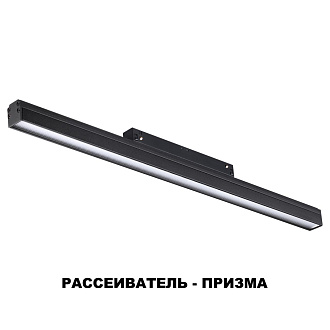 Трековый светильник 49 см для низковольного шинопровода Novotech Flum 358416, LED, 4000K, черный