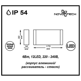 Уличный настенный светильник Novotech Kaimas 357422, темно-серый