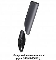 Плафон для светильника (арт. 358180, 358181) Novotech Nokta 358456, темно-серый