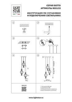 Подвес *37*32-157 см, LED*6W, 3000K, Lightstar Botto 800133, Латунь
