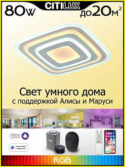 Светильник 50 см, 80W, 3000-5500K Citilux Триест CL737A080E, белый