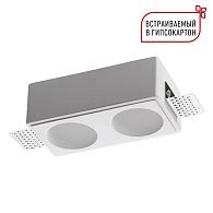 Светильник 20 см, Novotech 371012, белый гипс