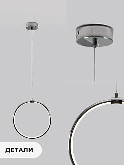 Светильник подвесной SPF-8661  CHROME/ХРОМ D300/H1500/1/LED/12W 22-08 HOOP1