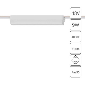 Трековый магнитный светильник 23 см, 9W, 4000K, Arte Lamp Rapid A6153PL-1WH, белый