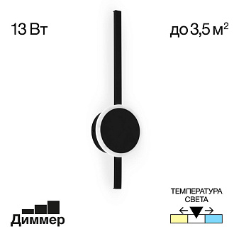 Бра 14*47 см, LED 13W Citilux Стиг CL203301 черный