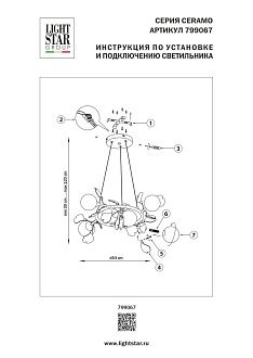 Люстра подвесная Ceramo BW Lightstar 799067