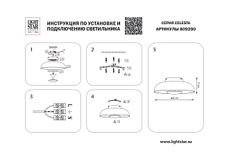 Люстра потолочная 41 см, 24W 3000K Lightstar Celesta 809200 Марсала