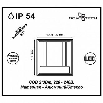 Светодиодный светильник NOVOTECH CALLE 357518, LED 6W, 3000K, белый, 10*10*10 см