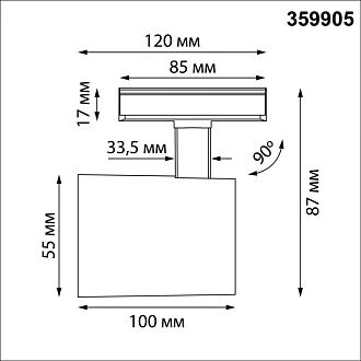 Трековый однофазный трехжильный светильник 9 см, 10W, 3000K, Novotech Port Selene 359905, черный