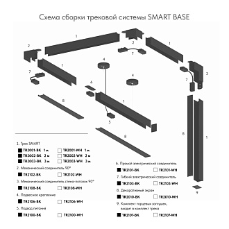 Соединитель для шинопровода Denkirs TR2102-BK черный