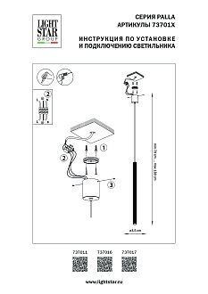 Подвес 3,5*70/180 см, 6W 3000K Lightstar Palla 737017 Черный