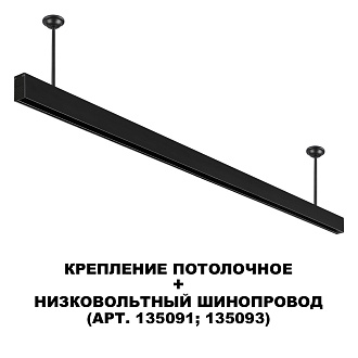 Потолочное крепление Novotech 135253, черный
