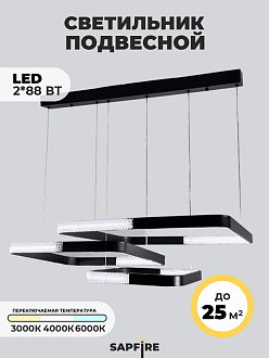 Светильник подвесной SAPFIR SPF-8725 BLACK/ЧЕРНЫЙ D720*500/H1000/3/LED/2*88W без ПДУ TERRA 23-05