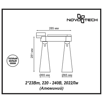 Трековый светильник Novotech Zeus 357864, белый/черный, LED, 23W*2, 3000K, 2023Lm