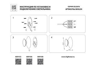 Бра 15*7 см, 6W 3000K Lightstar Celesta Celesta 809108 Марсала