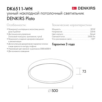 Светильник 50 см, 50W Denkirs DK6511-WH белый