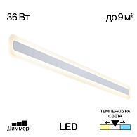 Бра 90*8 см, 36W, 3000-5500-4000 К, Белый Citilux Тринити CL238590