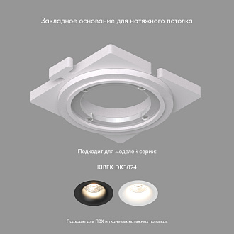База встраиваемая 13*11,6*2 см, Denkirs SCB DK3024-SCB белый