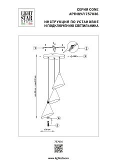 Люстра подвесная Cone GW Lightstar 757036