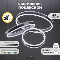 Светильник потолочный SPF-9451 АЛЮМИНИЙ  D480+380+210/H200/3/LED/2*360W 2.4G INLAY 24-12 (1)