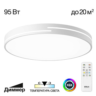 Накладной светильник 50*5,5 см, 95W, RGB+MIX 3000-6000K, Citilux Купер Лайн CL72495GL0 белый