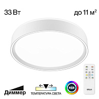 Светильник 30 см, 33W, 3000-5500K Citilux CL751250G BOSS Белый LED с пультом