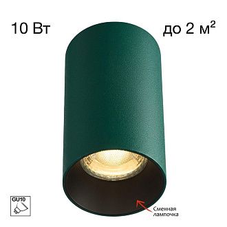 Светильник накладной *6*7-10,5 см, 1*GU10*10W, Citilux Axel CL512115, Зелёный