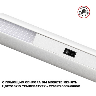 Светильник 117 см, 14W, 2700-6000K, Novotech 359306, белый