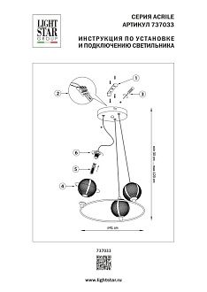 Люстра подвесная Acrile G9 Lightstar 737033