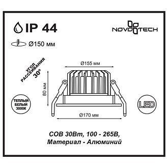 Светильник, 17 см, 30W, 3000К, белый, теплый свет, NOVOTECH DRUM 357604, встраиваемый LED, вр 15 см