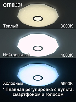 Светильник 50 см, 60W, 3000-5500K Citilux Диамант Смарт CL713A60G, белый