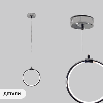 Светильник подвесной SPF-8660 CHROME/ХРОМ D200/H1500/1/LED/8W 22-08 HOOP1
