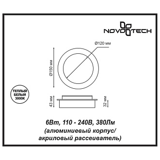 Бра 25 см, 6W, 3000K NOVOTECH 357856 SMENA, белый