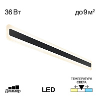 Бра 90*8 см, 36W, 3000-5500-4000 К, Черный Citilux Тринити CL238591