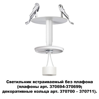 Встраиваемый светильник Novotech Unite 370681, белый
