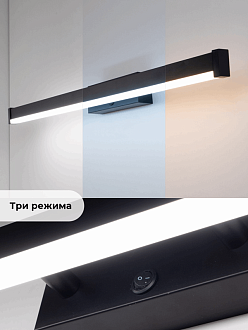 Светильник настенный SPF-4867 BLACK/ЧЕРНЫЙ 1200мм  с выключателем MIRROR 23-07(1 из 25 шт в коробке)