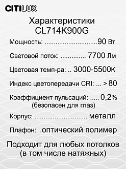 Светильник 54 см, 90W, 3000-5500К с пультом RGB Citilux Симпла CL714K900G