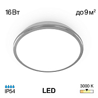 Светильник 28 см,16 W, 3000К Citilux CL702161W ip54, хром