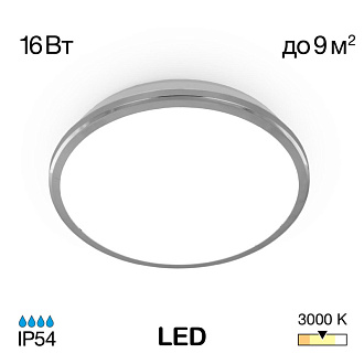 Светильник 28 см,16 W, 3000К Citilux CL702161W ip54, хром