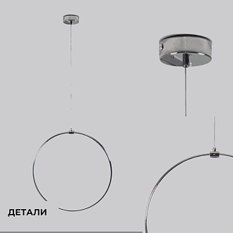 Светильник подвесной SPF-8664  CHROME/ХРОМ D500/H1500/1/LED/20W 22-08 HOOP1