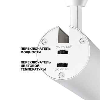 Светильник встраиваемый LED с переключателем цветовой температуры и мощности 14*5,3* см, LED 5W-9W-13W*3000-4000-6000 К, Novotech Spot Nail, белый, 359221, вр 6 см