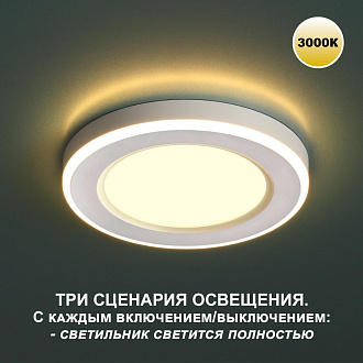 Светильник 11 см, 6W+3W, 3000K, Novotech Span 359018, белый, вр 5,5-10 см