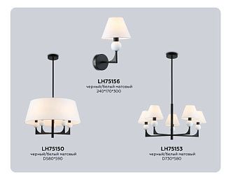 Люстра на штанге с абажуром **59- см, 5*E14*40W, K, Ambrella Light High Light LH75150, черный