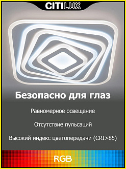 Светильник 60 см, 120W, 3000-5500K Citilux Триест Смарт CL737A45E, белый