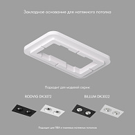 База встраиваемая 20,6*12,4*1,7 см, Denkirs SCB DK3022/72-SCB белый