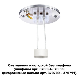 Потолочный светильник Novotech Unite 370689, серебро