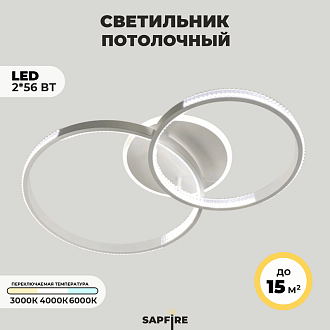 Светильник (2202-400-2WH) SPF-9405 БЕЛЫЙ  D630*400/H110/2/LED/2*56W 3 режима без ПДУ TERRA 24-12