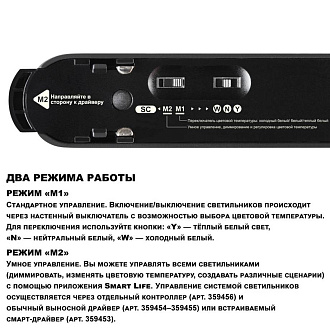 Светильник 12 см, 6W, 3000-6000K, Novotech EASY 359458, черный